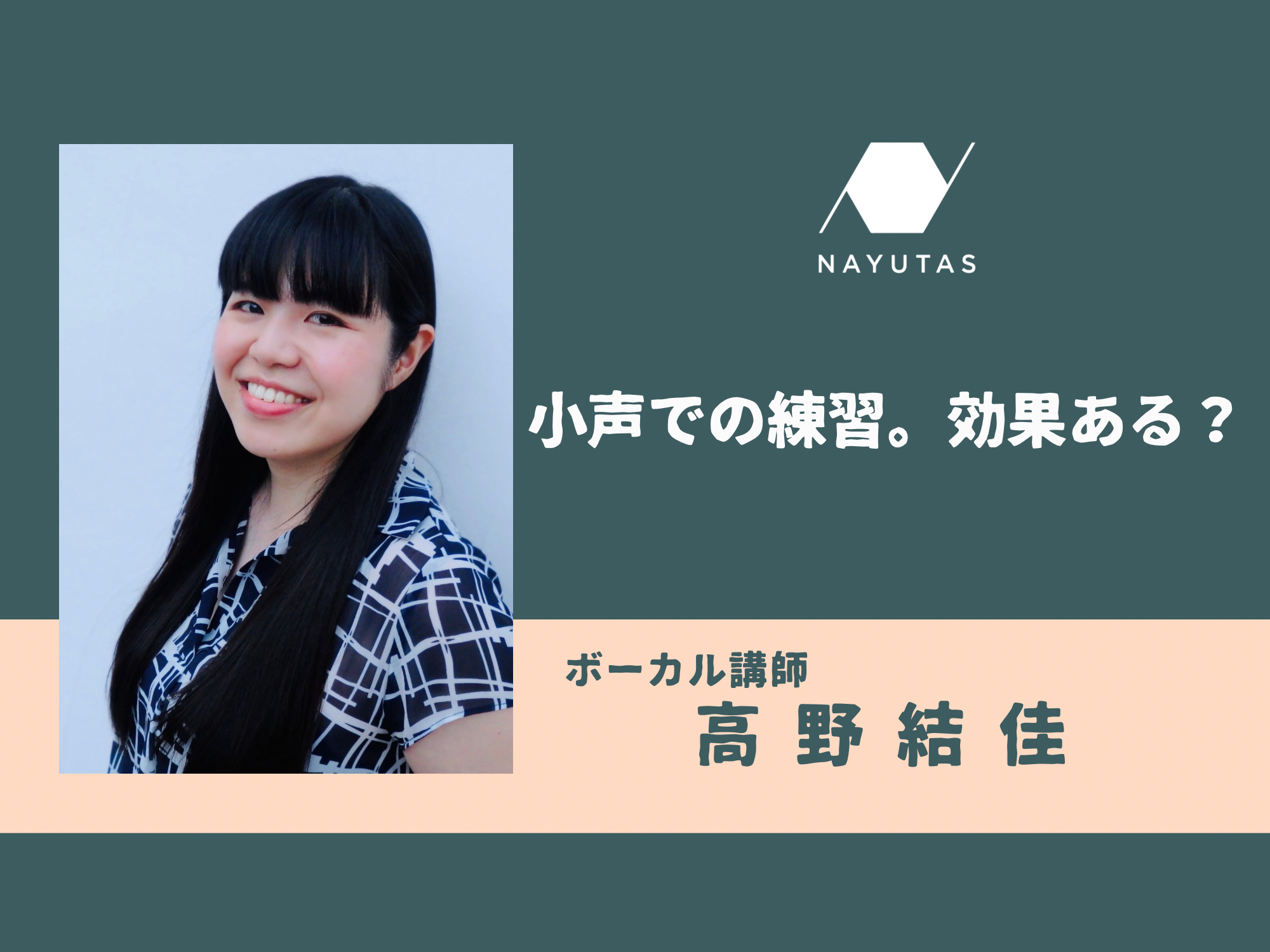 小声での練習。効果ある？