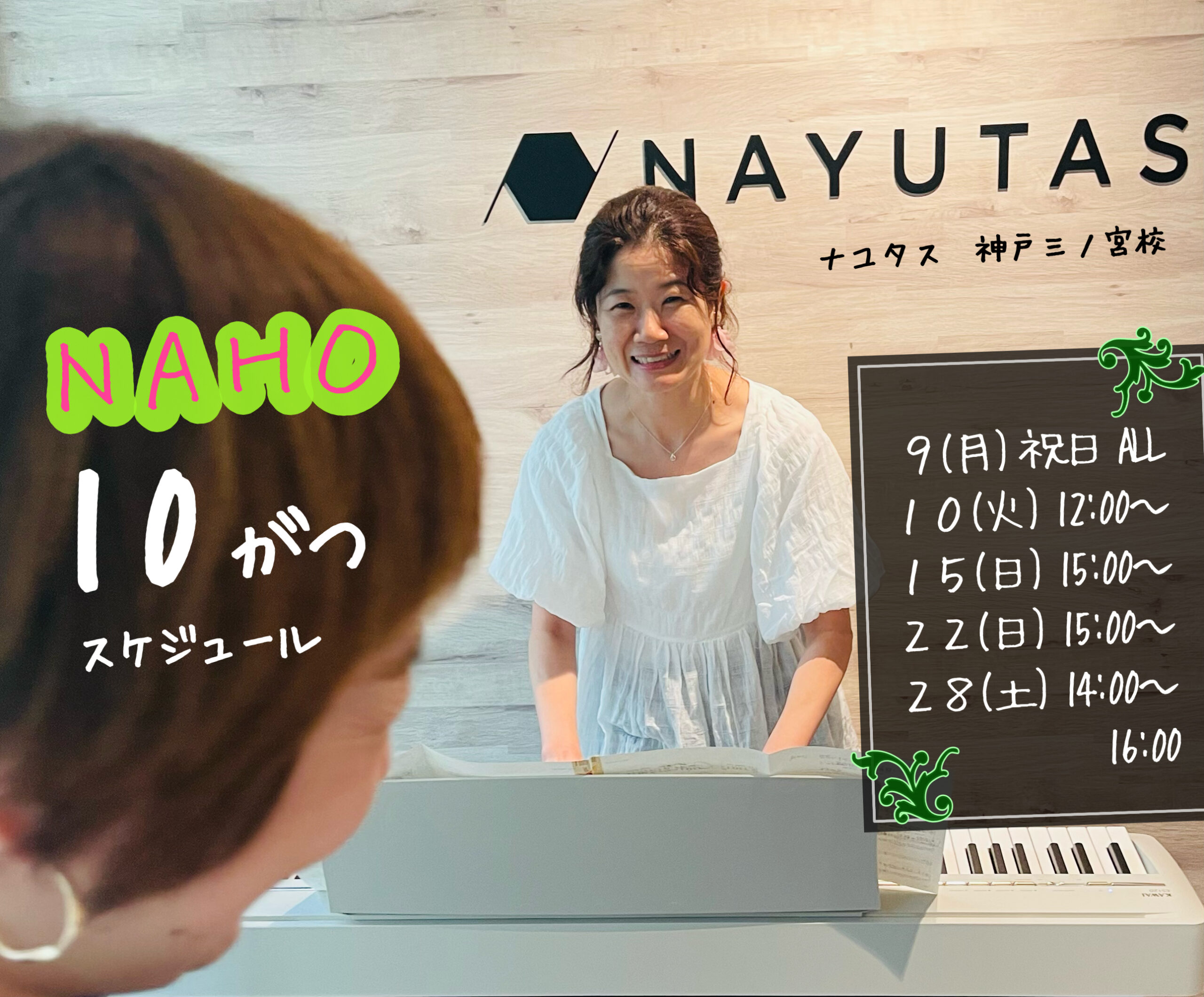 NAHO先生とボイトレ！！　ナユタス☆神戸三ノ宮校