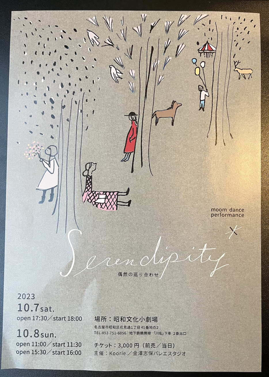NAYUTAS本山ブログ 〜生徒さんの舞台情報のお知らせ✨〜