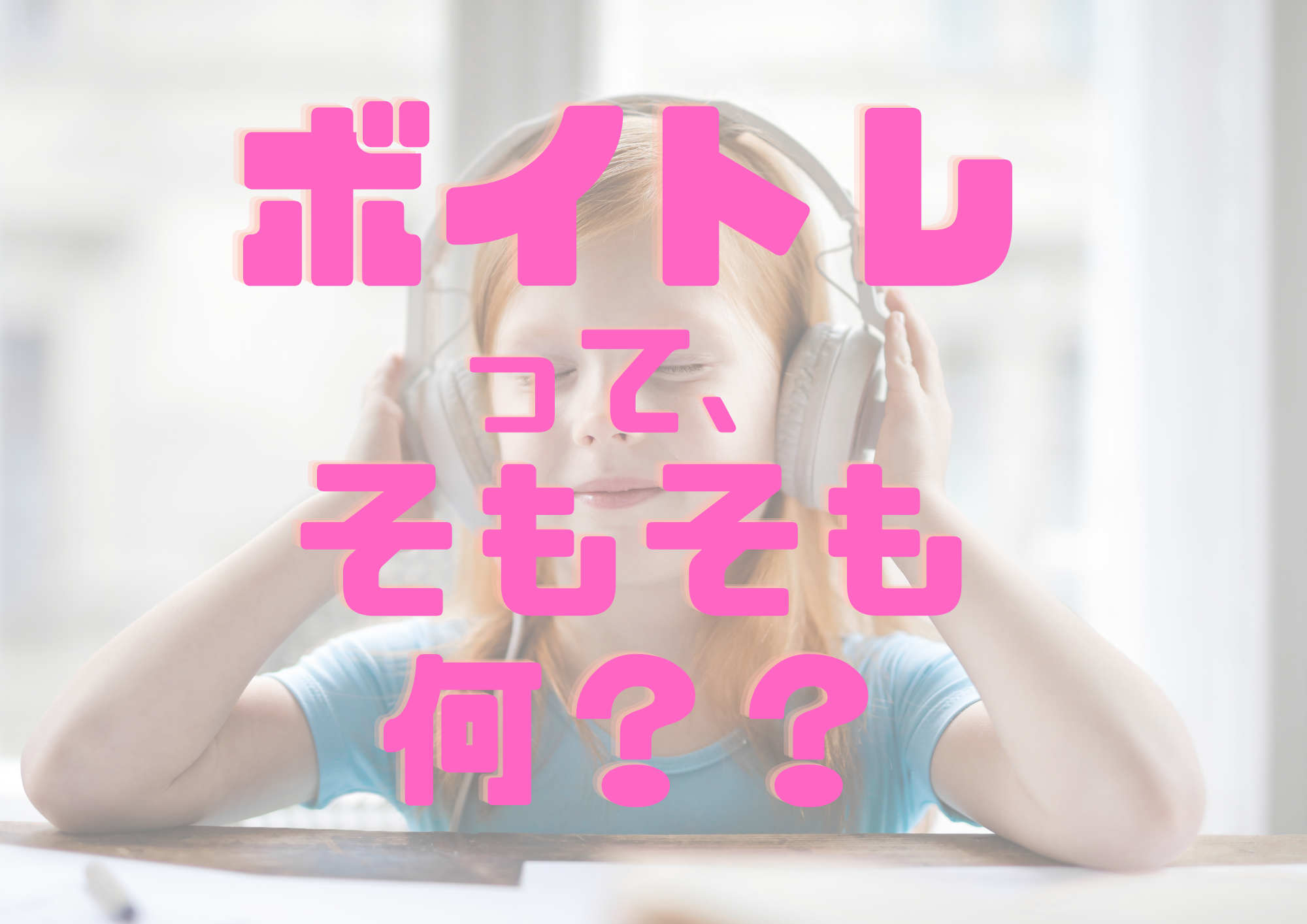 📻NAYUTAS渋谷校📻ボイトレってそもそも何？？