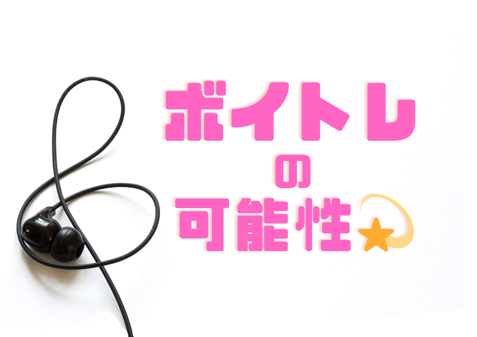 📻NAYUTAS渋谷校📻ボイトレの可能性💫