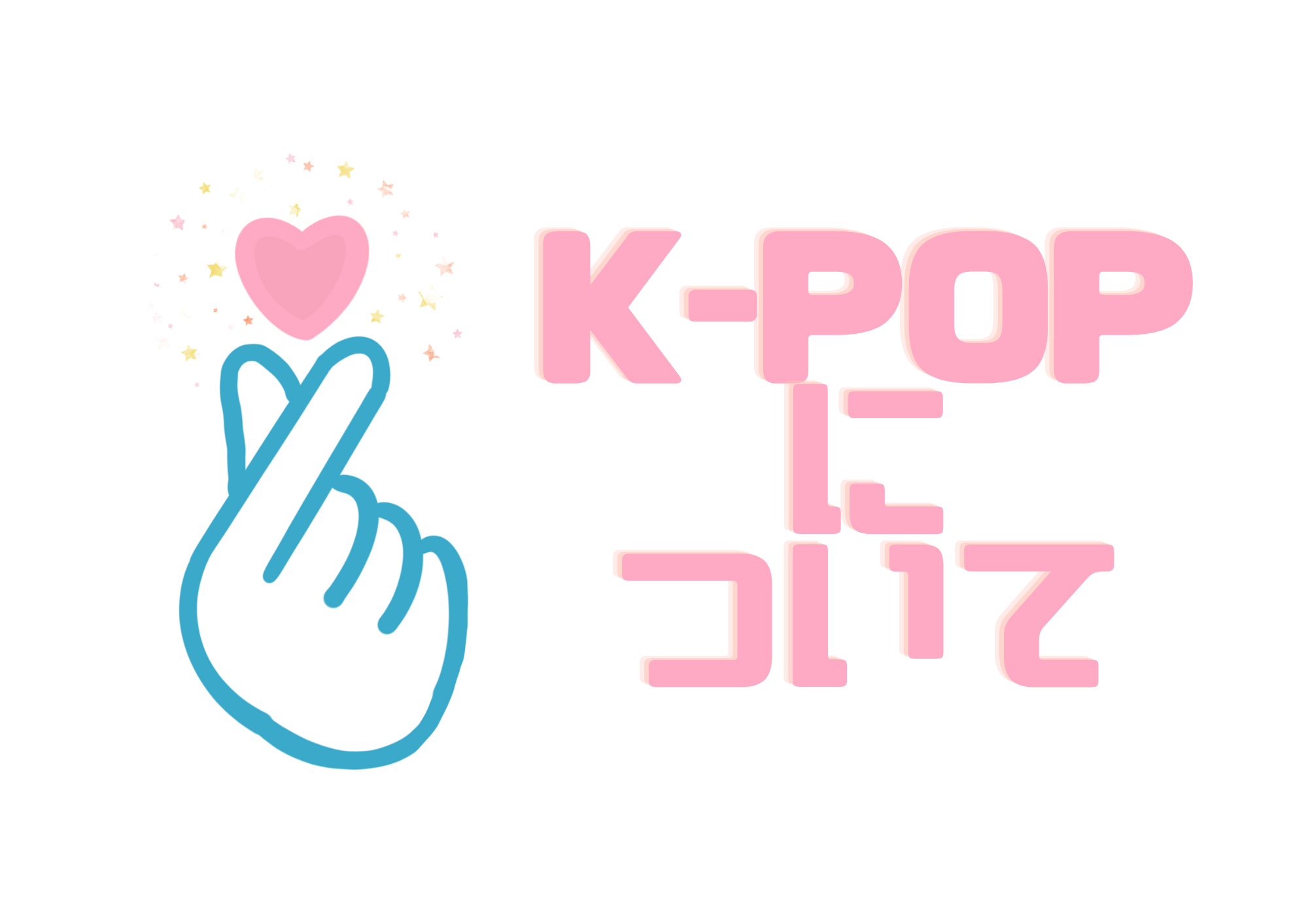 📻NAYUTAS渋谷校📻K-popコースについて