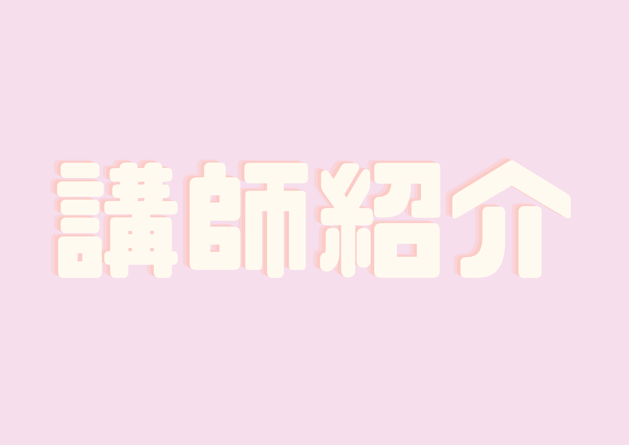 📻NAYUTAS渋谷校📻 ボイトレ🍀話し方の講師紹介　