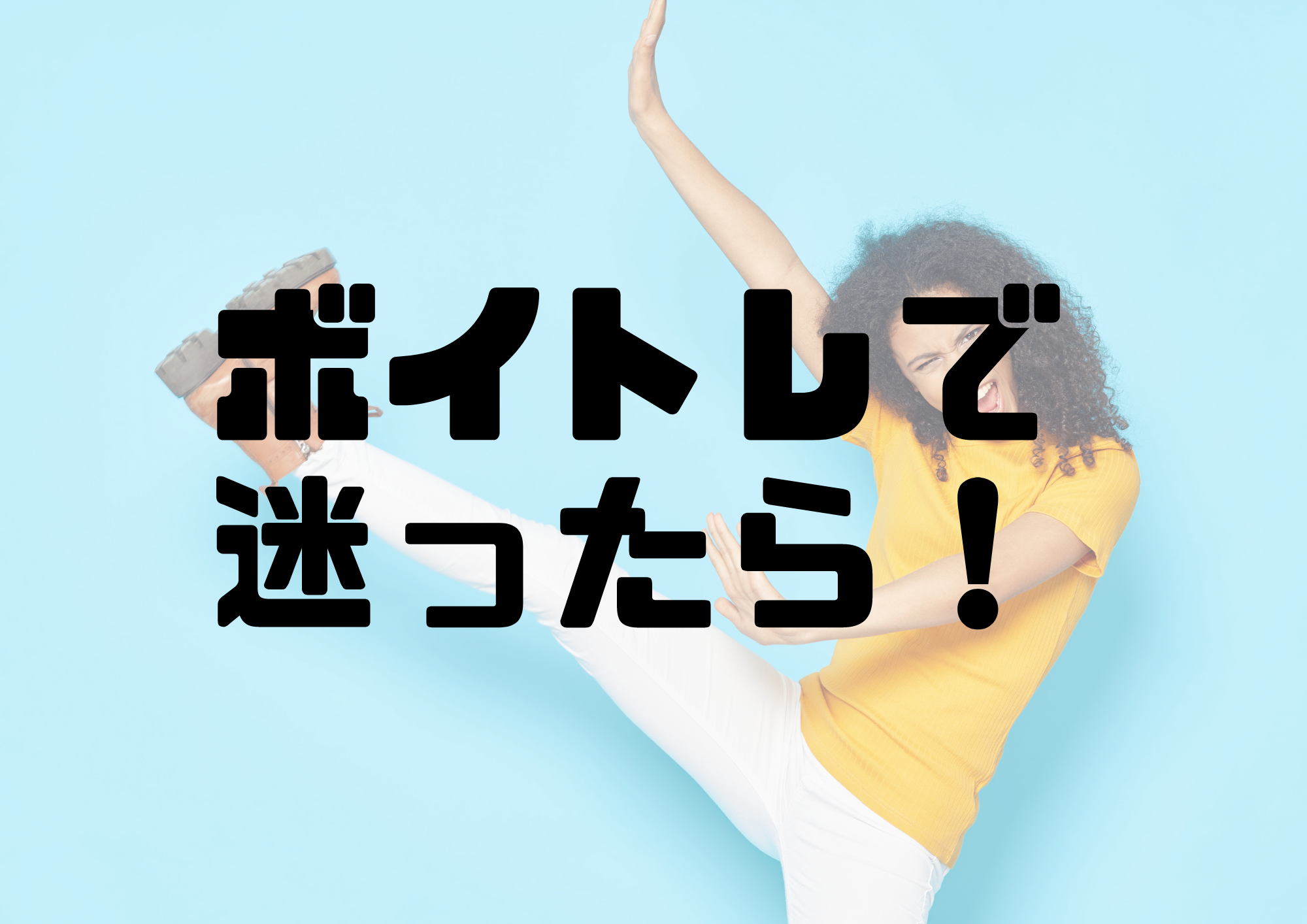 📻NAYUTAS渋谷校📻ボイトレで迷ったら！