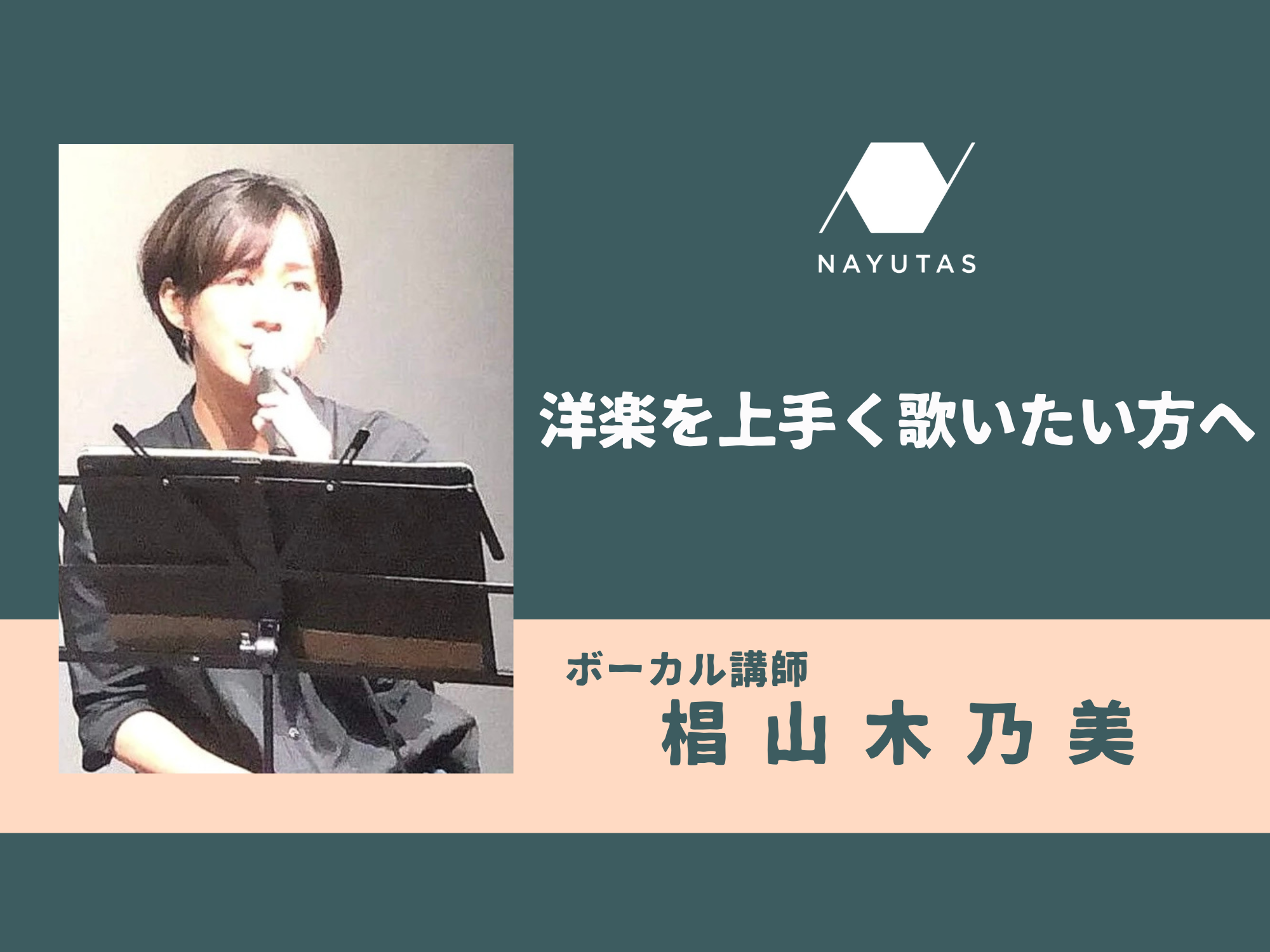 洋楽を上手く歌いたい方へ