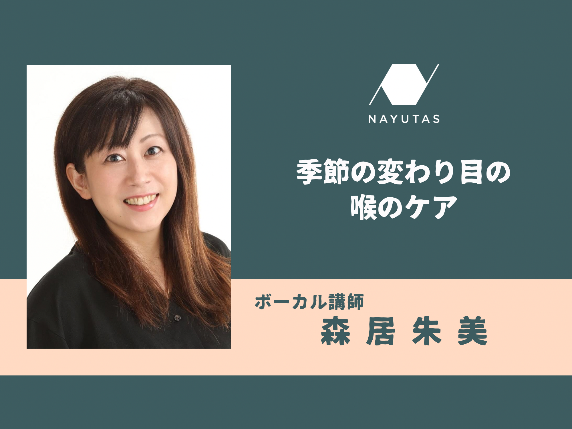 季節の変わり目の喉のケア