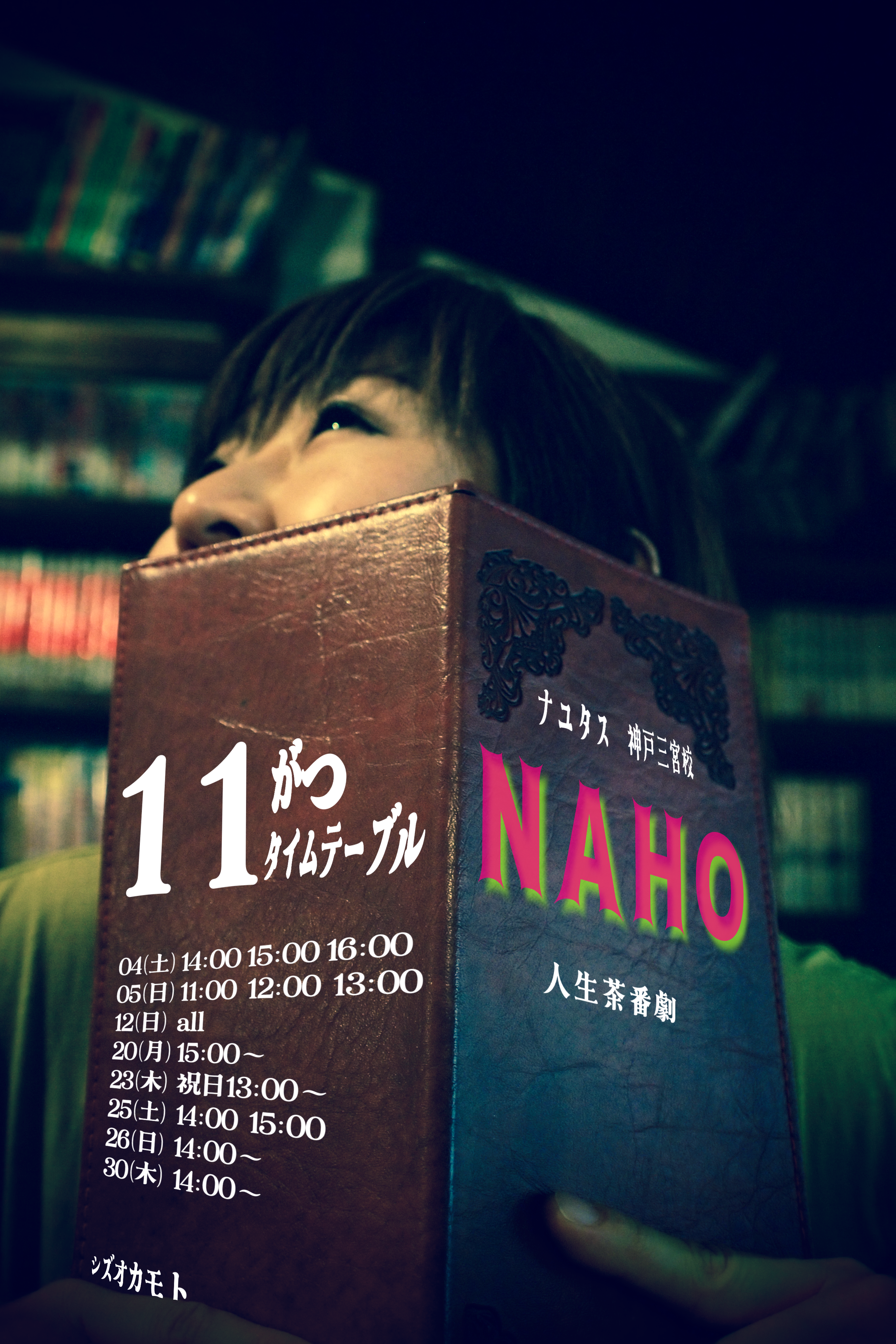『あっ11月だ！NAHOとボイトレだ！』NAYUTAS 神戸三ノ宮(三宮)校
