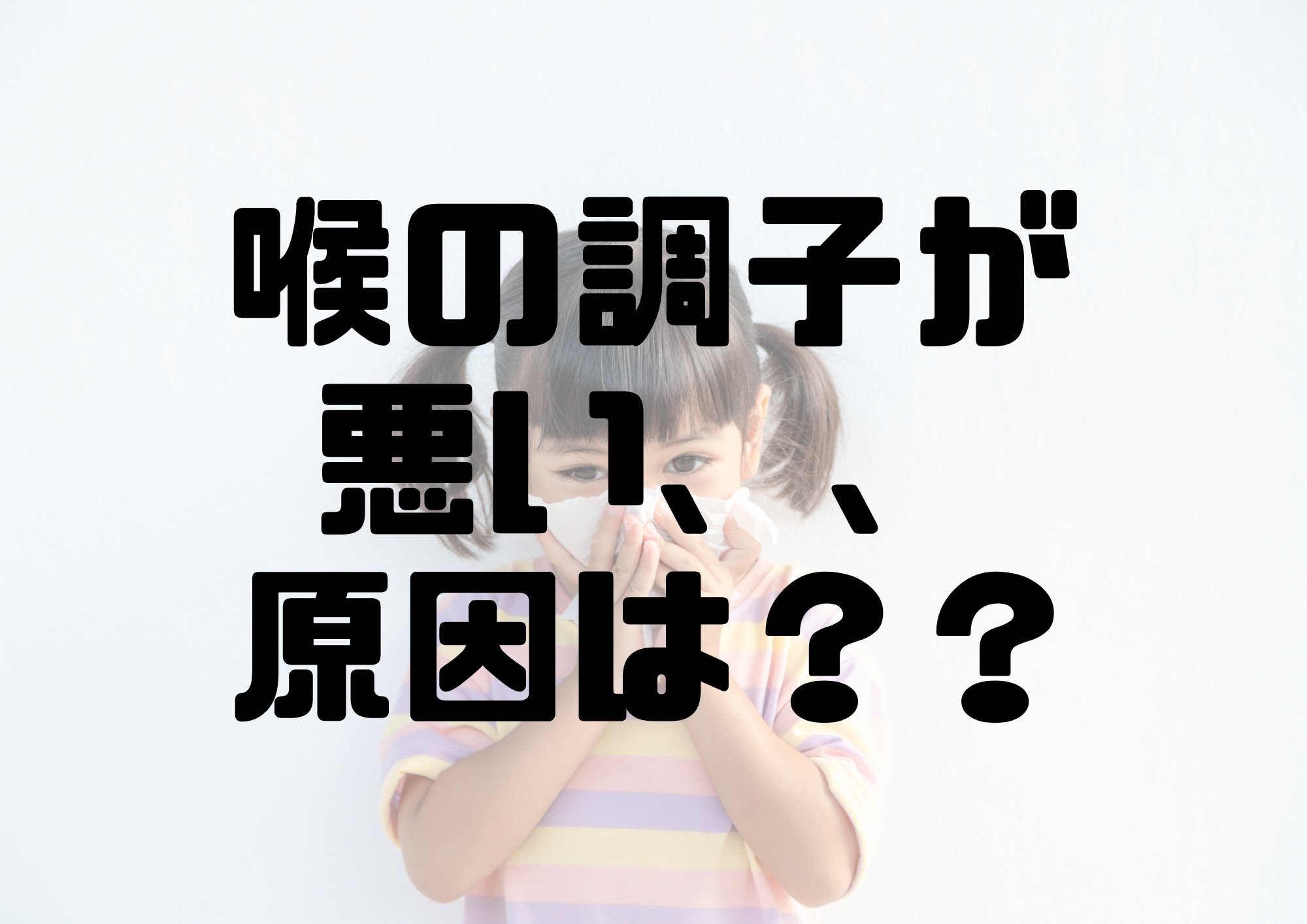 🎧NAYUTAS渋谷校🎧喉の調子が悪い、、原因は？？