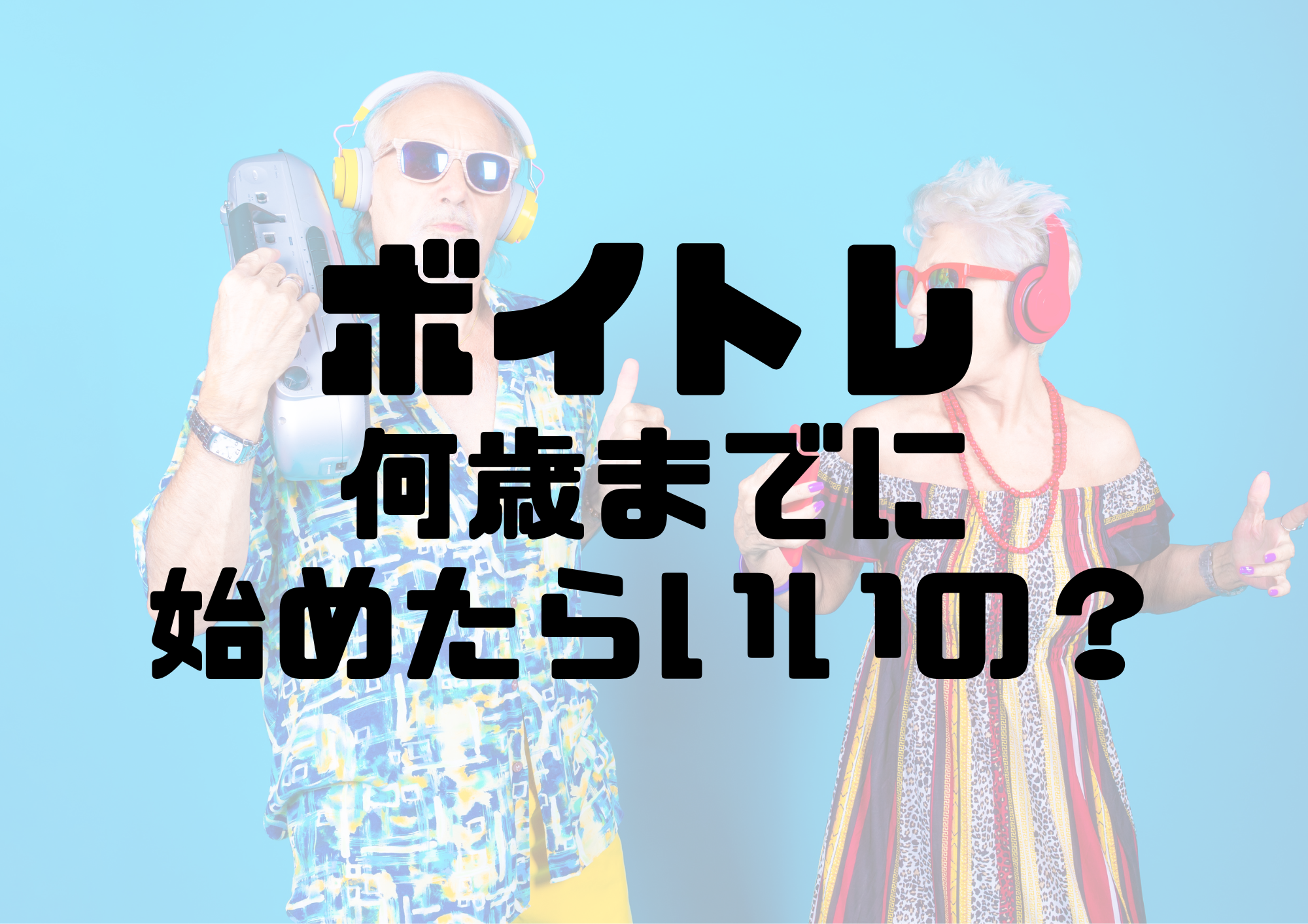 🎧NAYUTAS渋谷校🎧ボイトレ 何歳までに始めたらいいの？