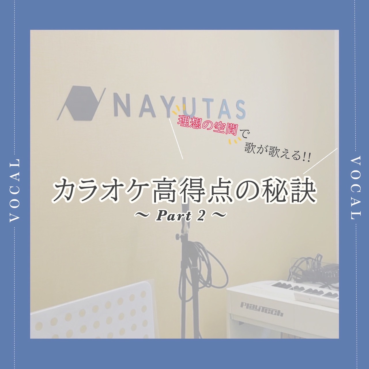 カラオケ採点のコツ🎤
