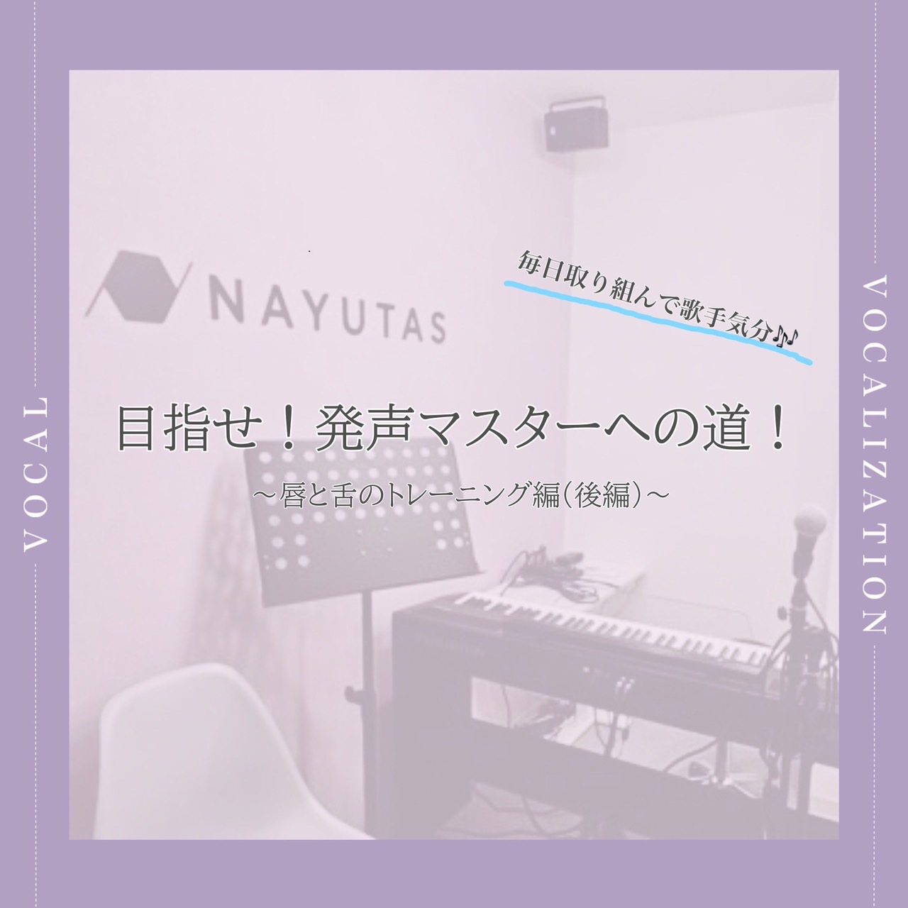 唇と舌のトレーニング🎤後編