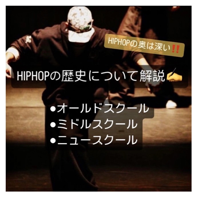 HIPHOPの歴史🔥