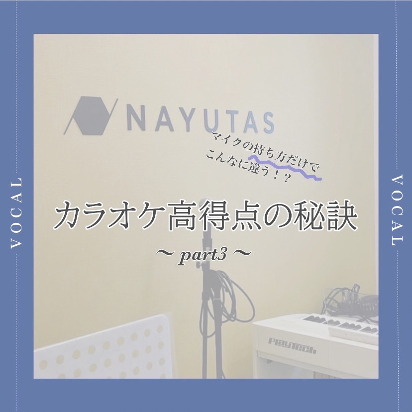 マイクの持ち方🎤