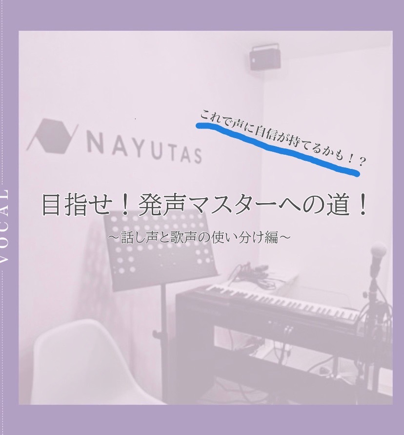 発声トレーニング🎤
