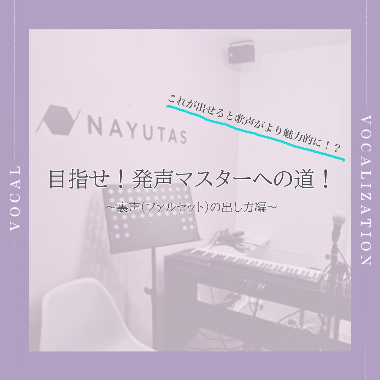 ボイトレ🎤ファルセット(裏声)🎵