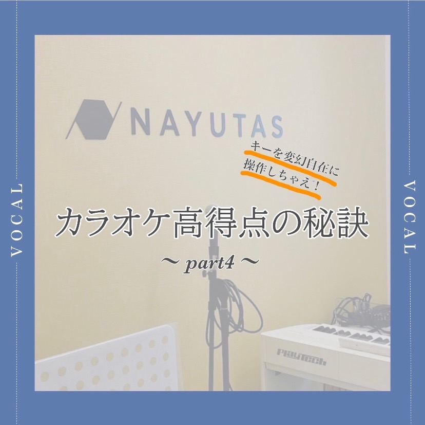 カラオケ高得点の秘訣🎤