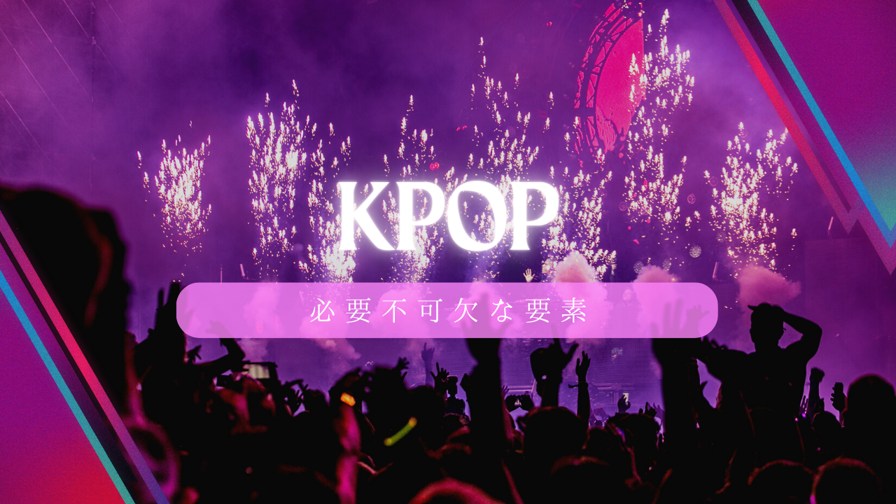 【NAYUTAS新宿西口校】KPOPはここがすごい！KPOPの特徴を解説！
