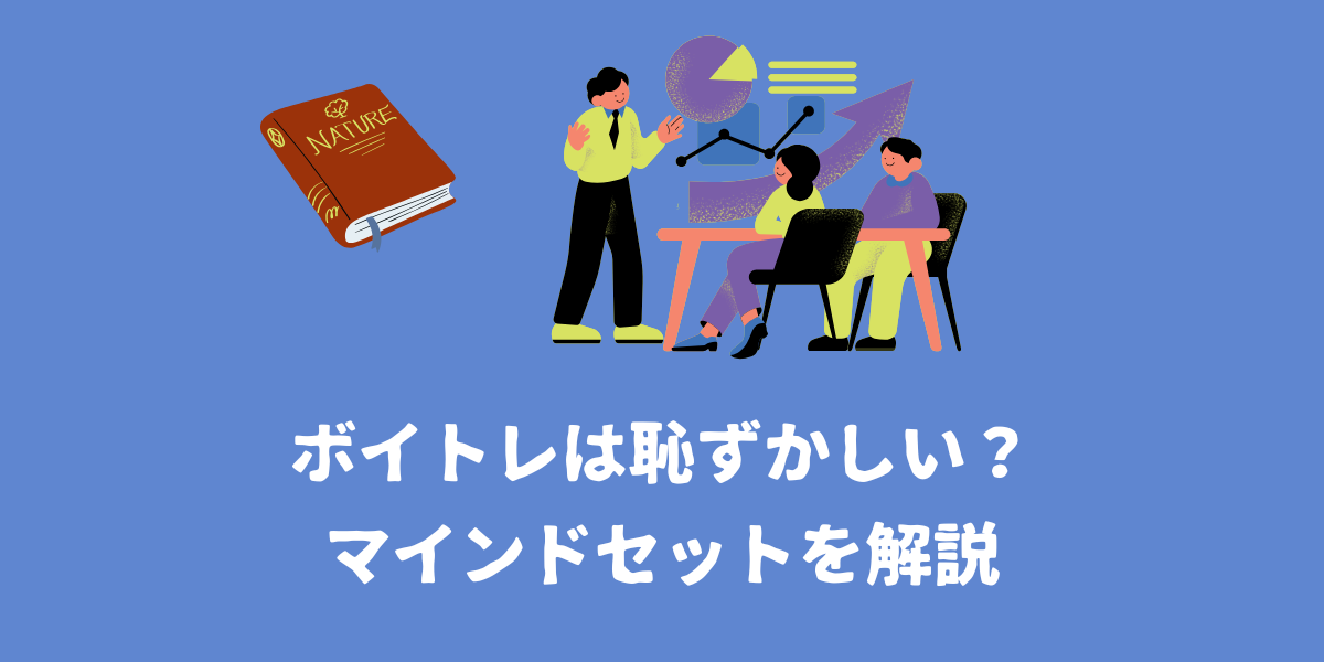 【ボイトレに通いたい方必見!】ボイトレは恥ずかしい?マインドセットについて解説【仙台ボイトレ】NAYUTAS(ナユタス)仙台駅前校