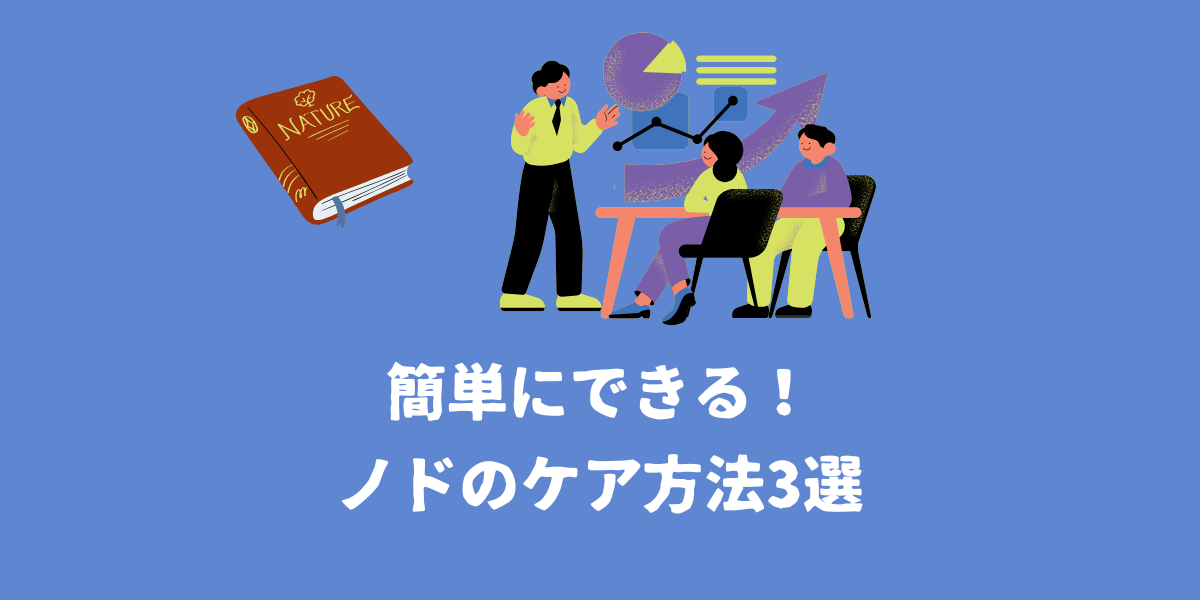 簡単にできるノドのケア方法3選！【仙台ボイトレ】NAYUTAS（ナユタス）仙台駅前校