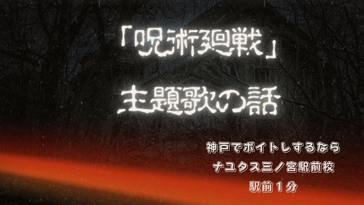 SPECIALZ歌詞の意味の考察！　神戸のボイトレ教室ナユタス三宮駅前校