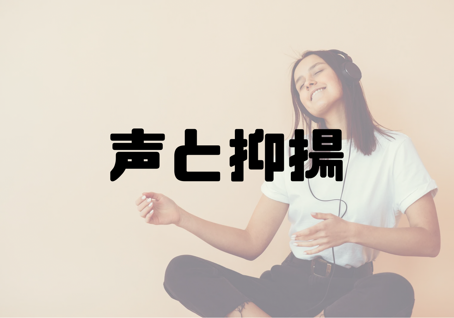 🎧NAYUTAS渋谷校🎧声と抑揚