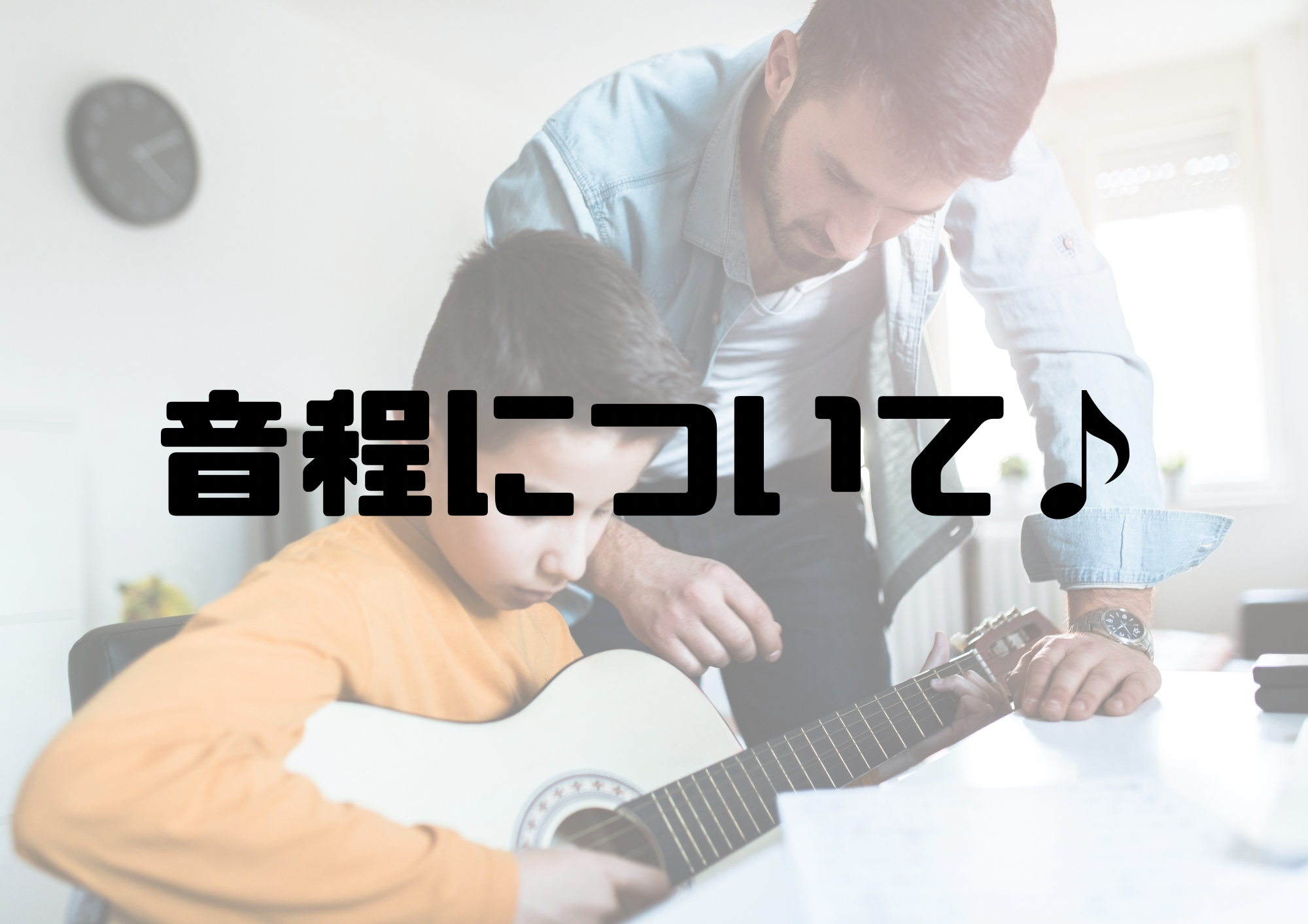 🎧NAYUTAS渋谷校🎧音程について♪