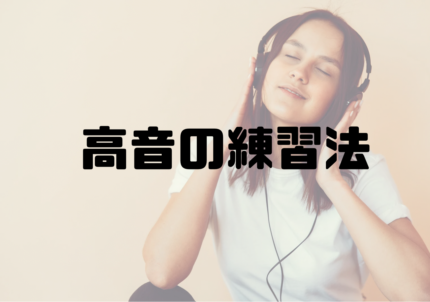 🎧NAYUTAS渋谷校🎧高音の練習法