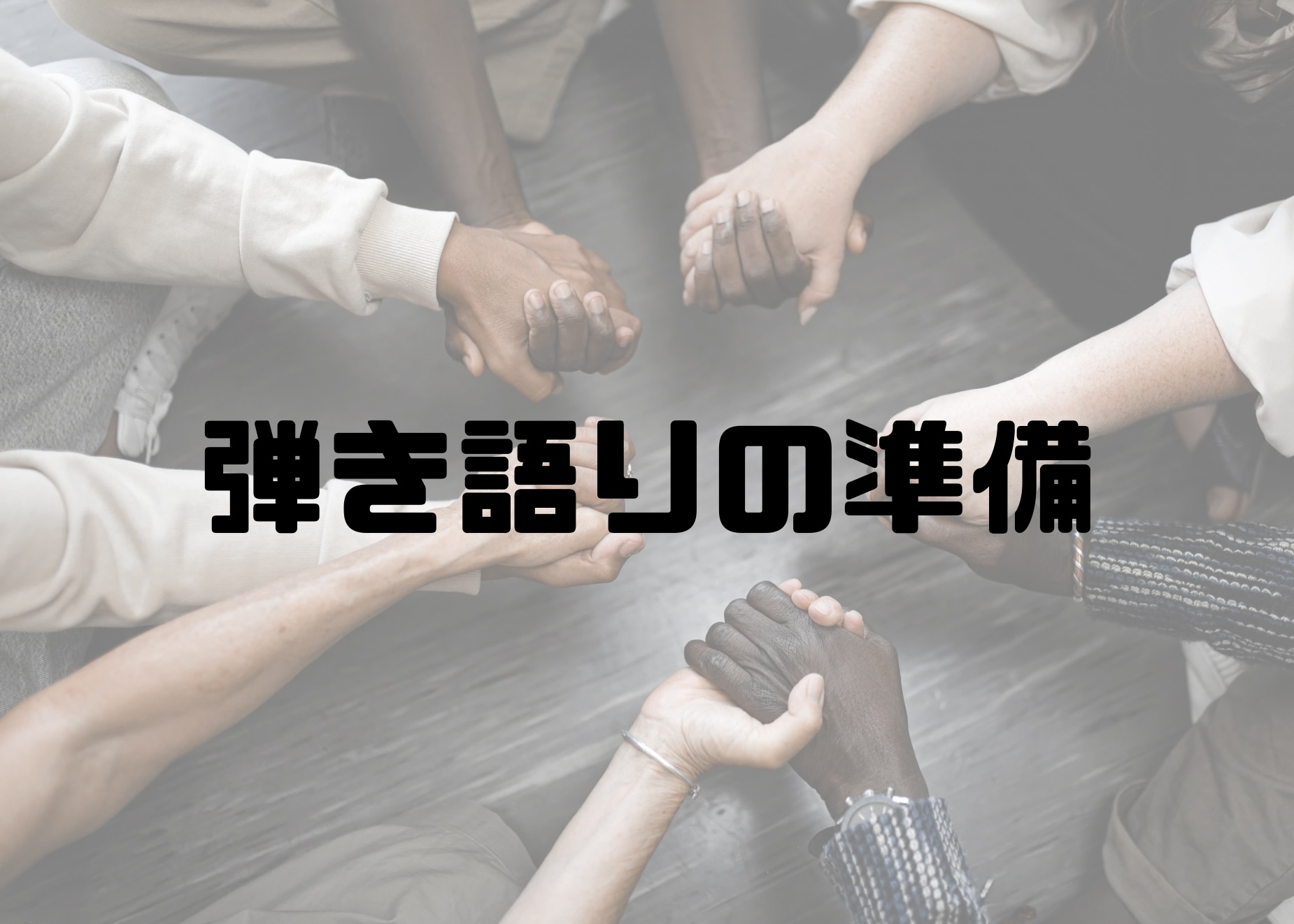 🎧NAYUTAS渋谷校🎧弾き語りの準備