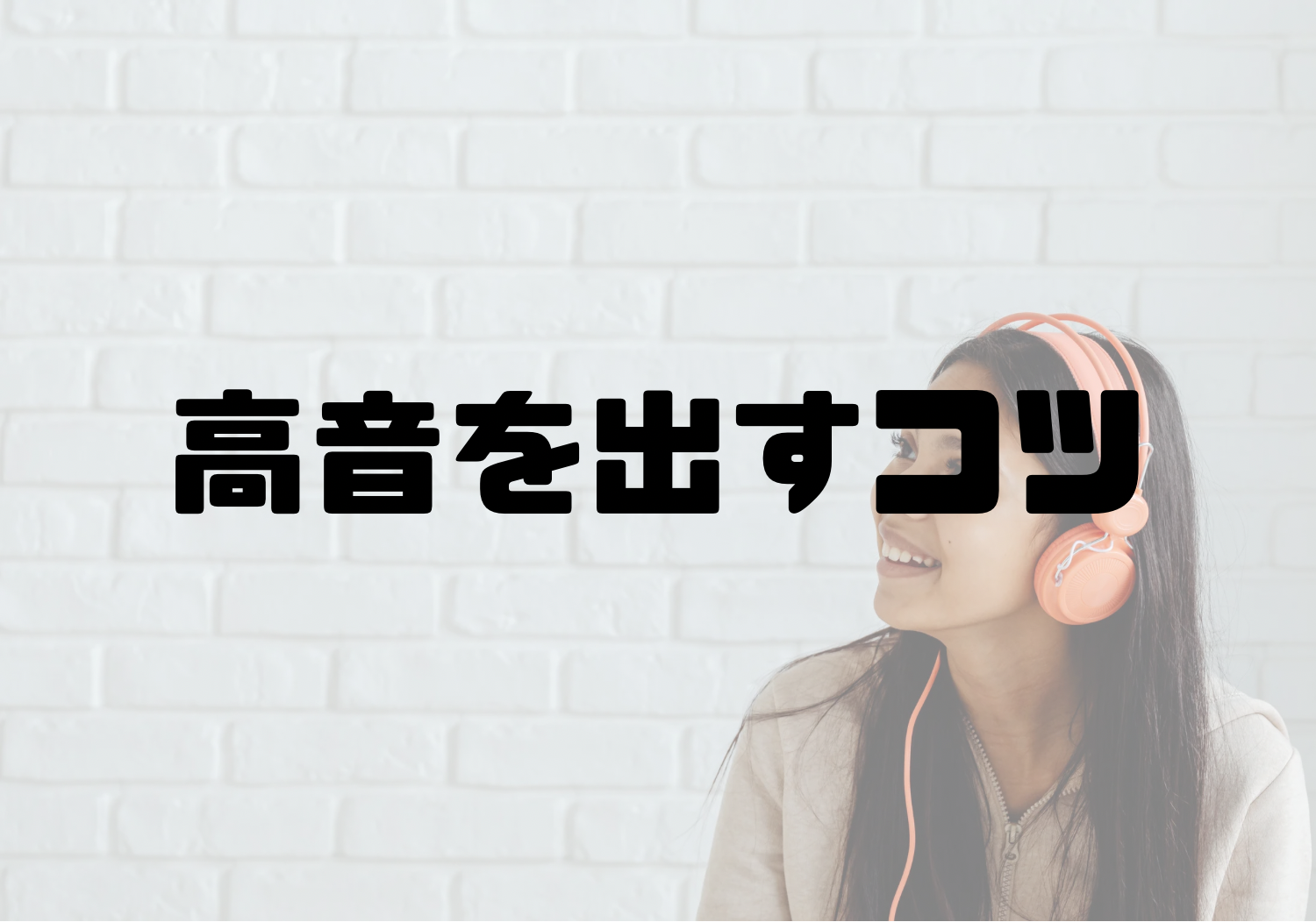 🎧NAYUTAS渋谷校🎧高音を出すコツ