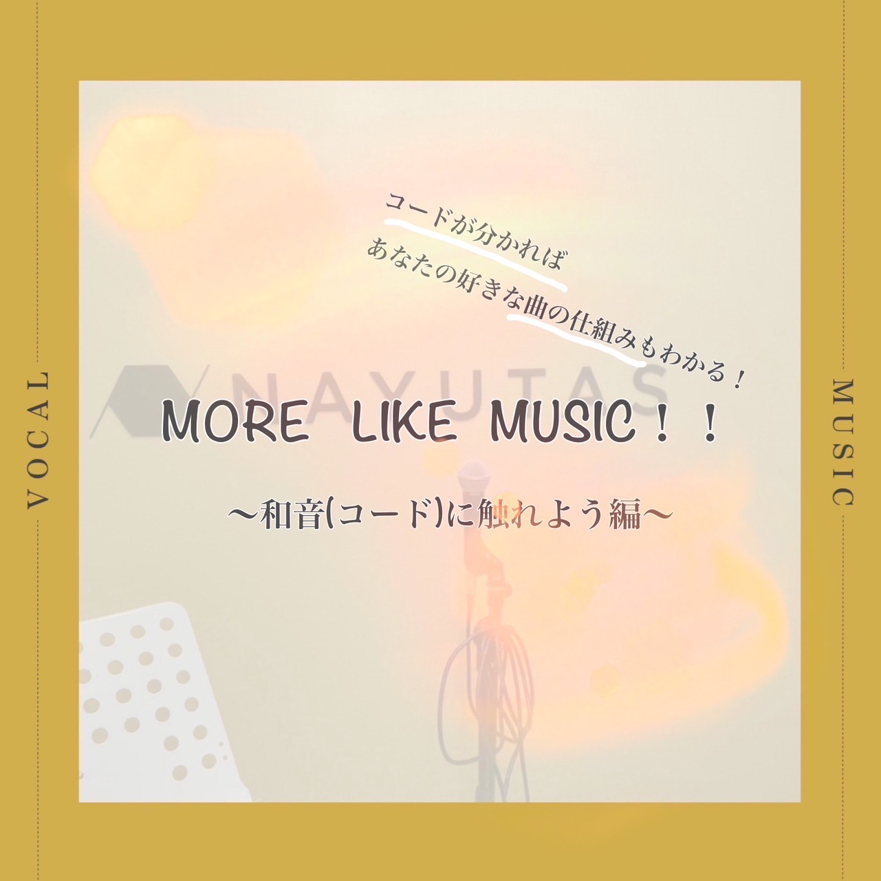 音の明暗🎤②