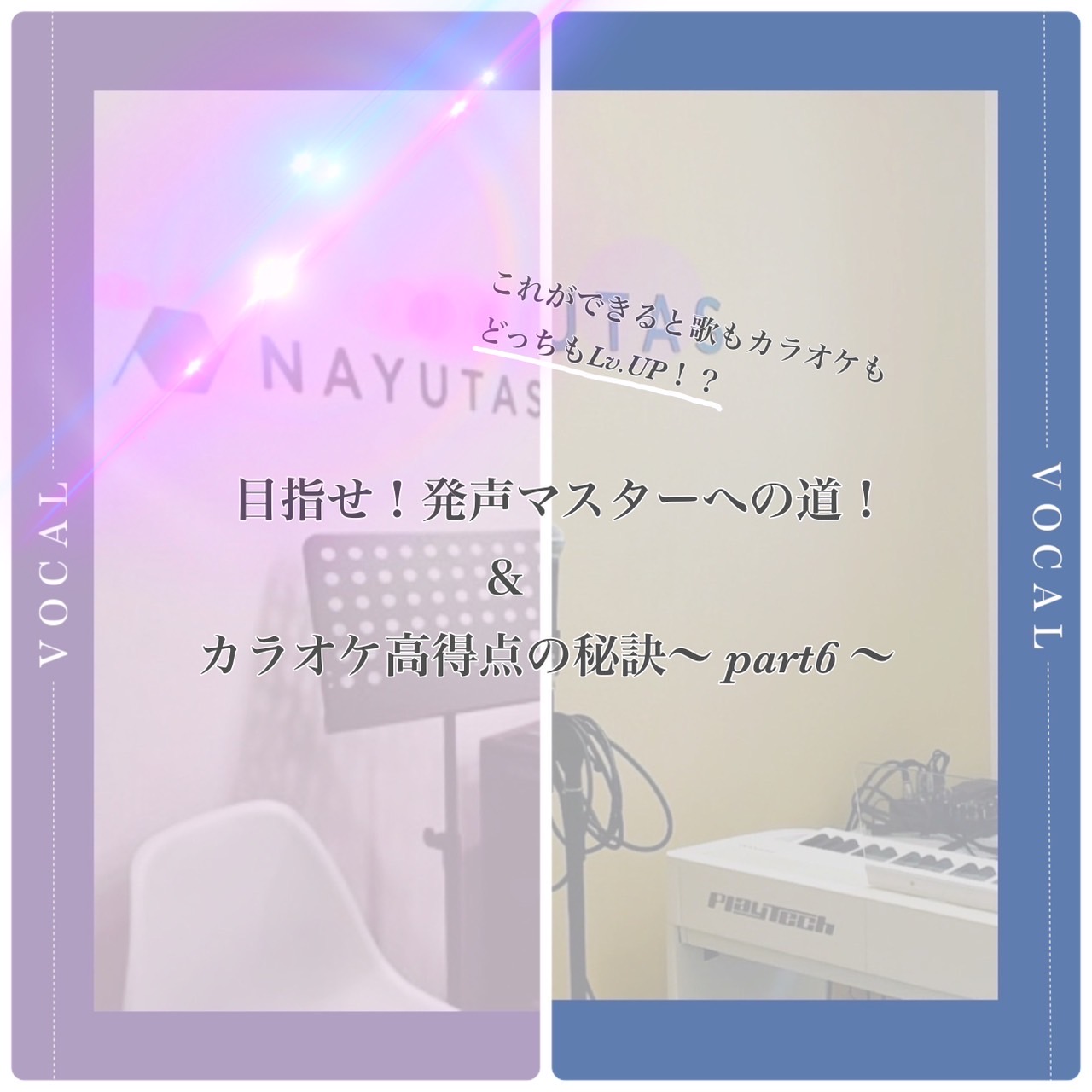 エッジボイスとウィスパーボイス🎤