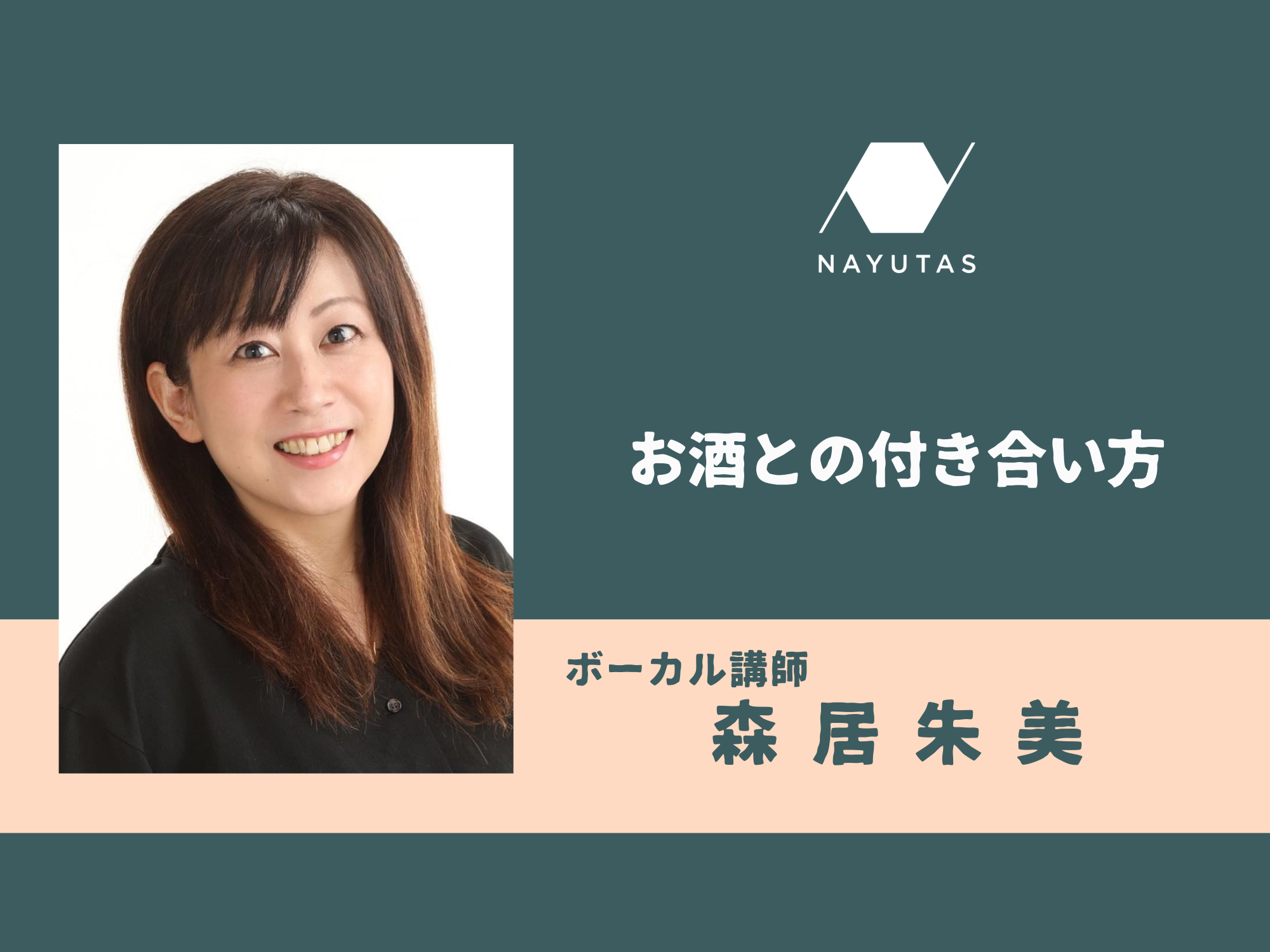 お酒との付き合い方