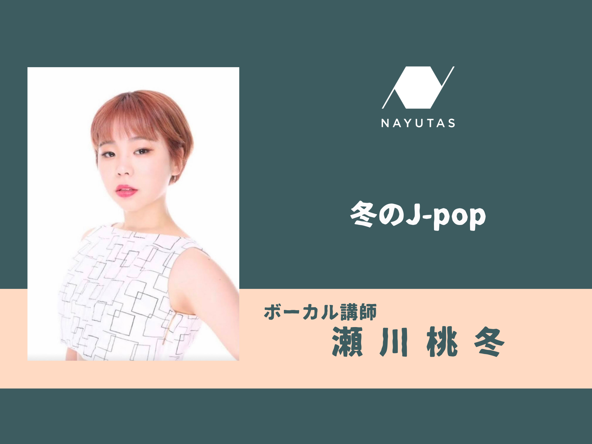 冬のJ-pop