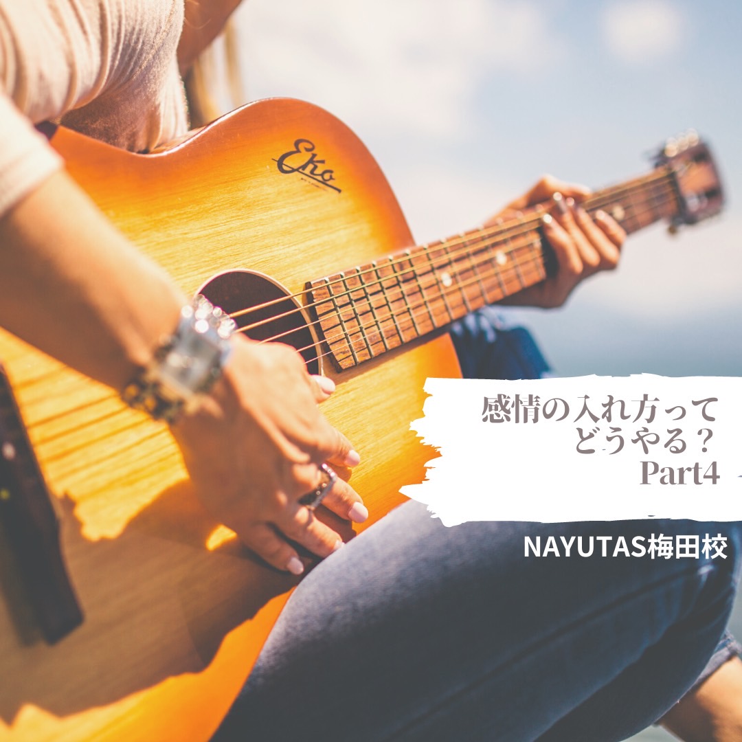 感情の入れ方ってどうやる？Part4