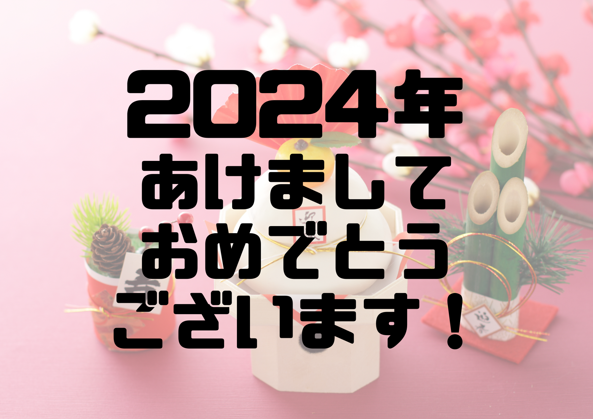 🎧NAYUTAS渋谷校🎧2024年 あけましておめでとうございます！