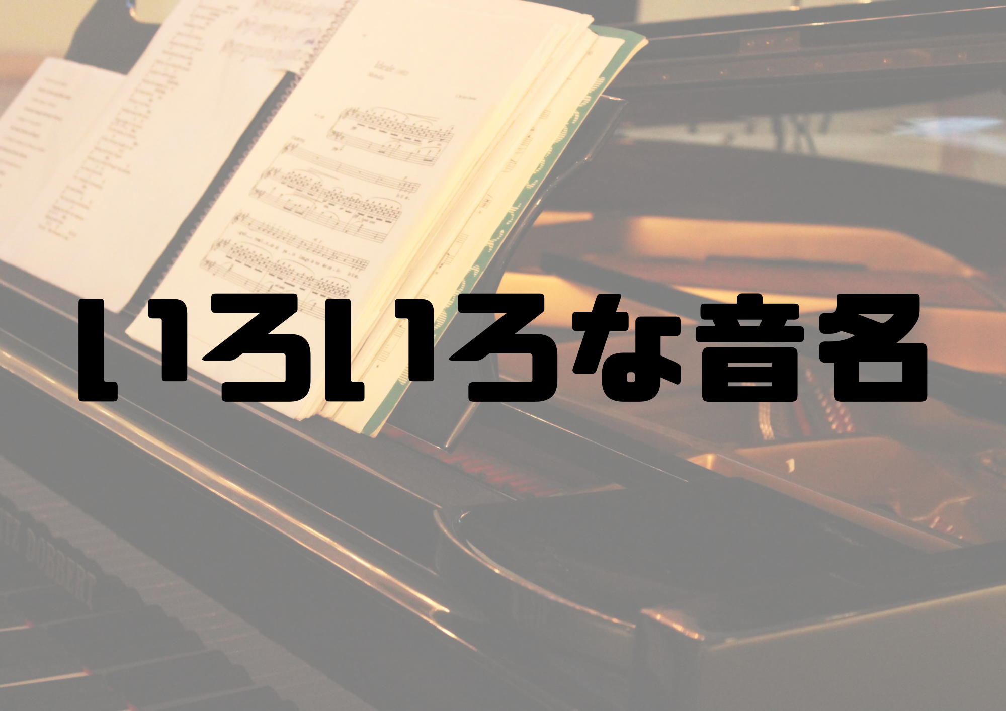 🎧NAYUTAS渋谷校🎧いろいろな音名