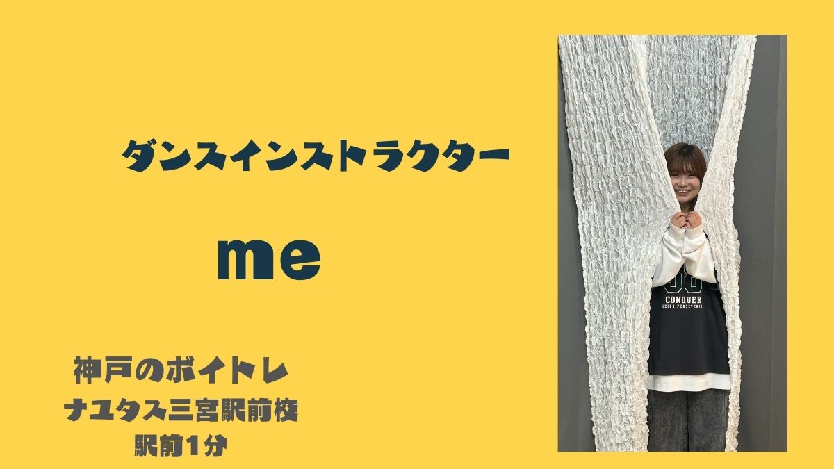 me🕺　神戸のボイトレ教室ナユタス三宮駅前校
