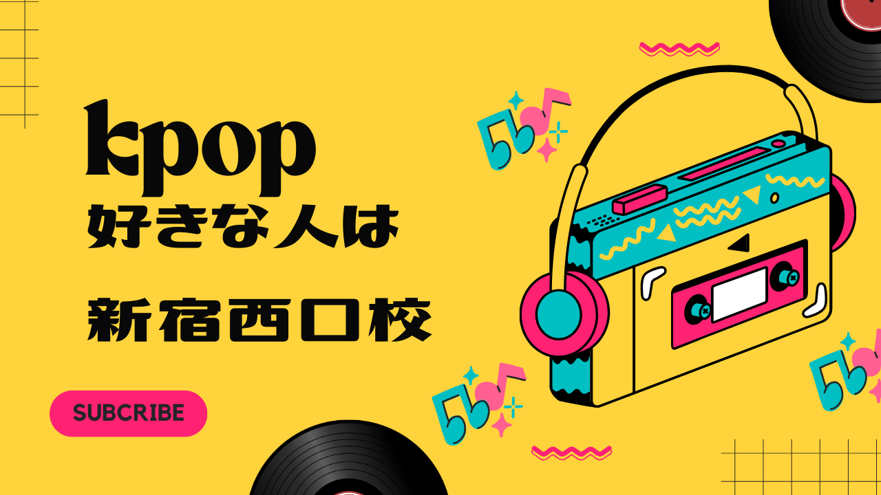 【NAYUTAS新宿西口校】KPOP推してる方！新宿でボイトレすべきです！！