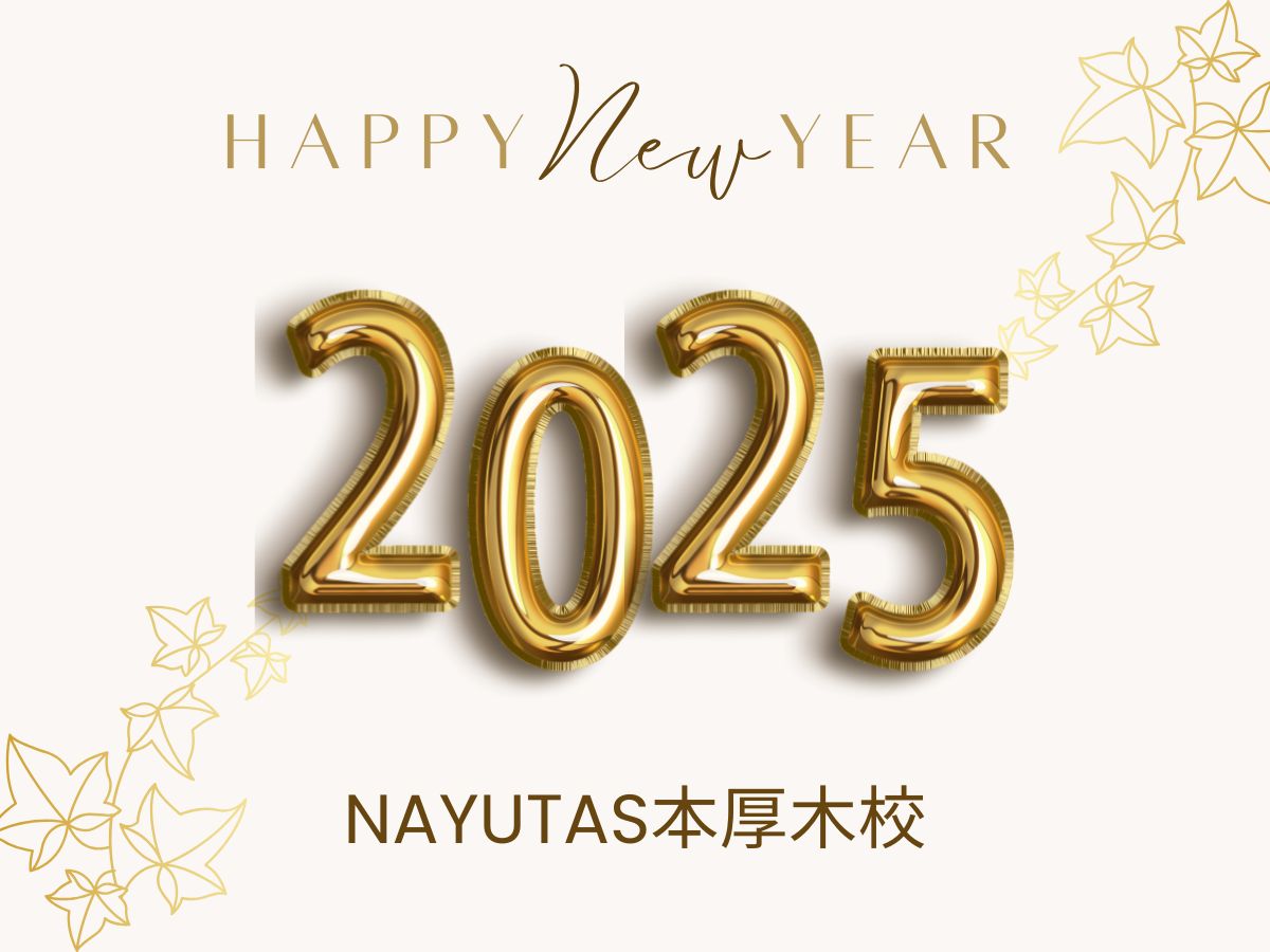 【2025年】年始のご挨拶｜NAYUTAS本厚木校