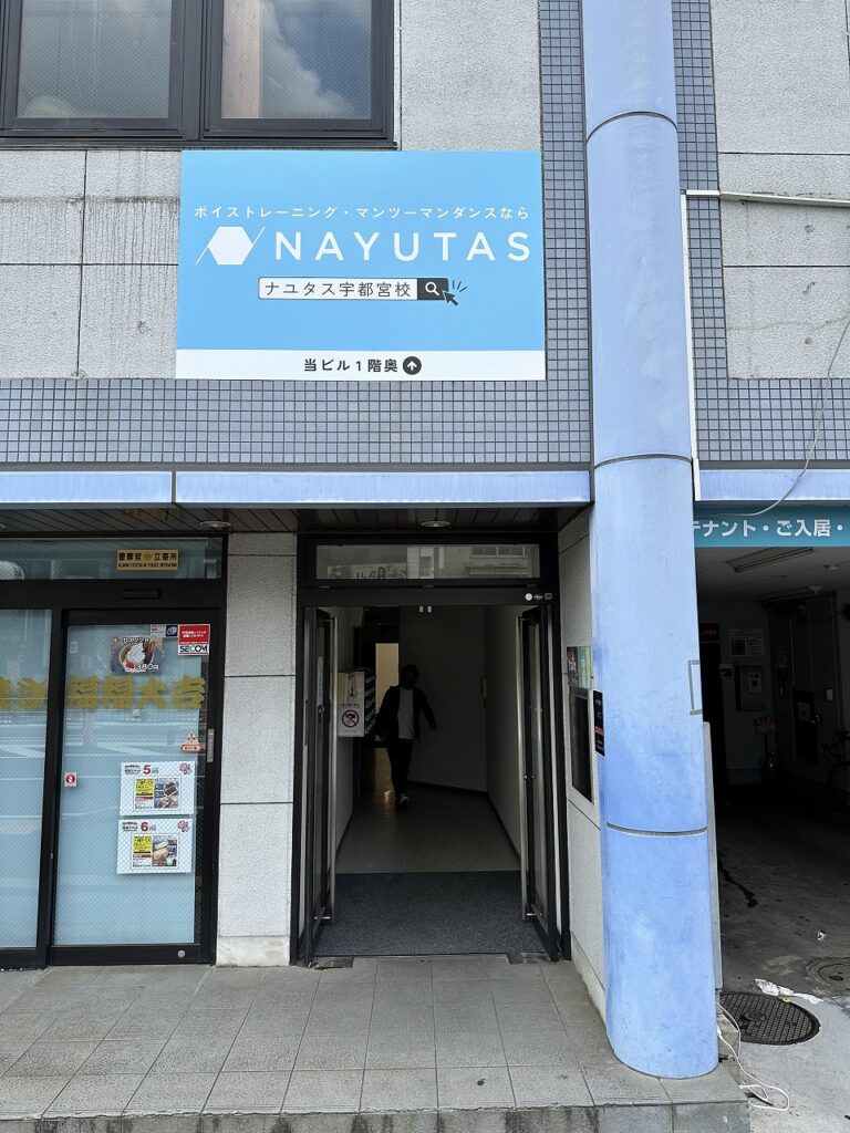 NAYUTAS宇都宮校外観、看板