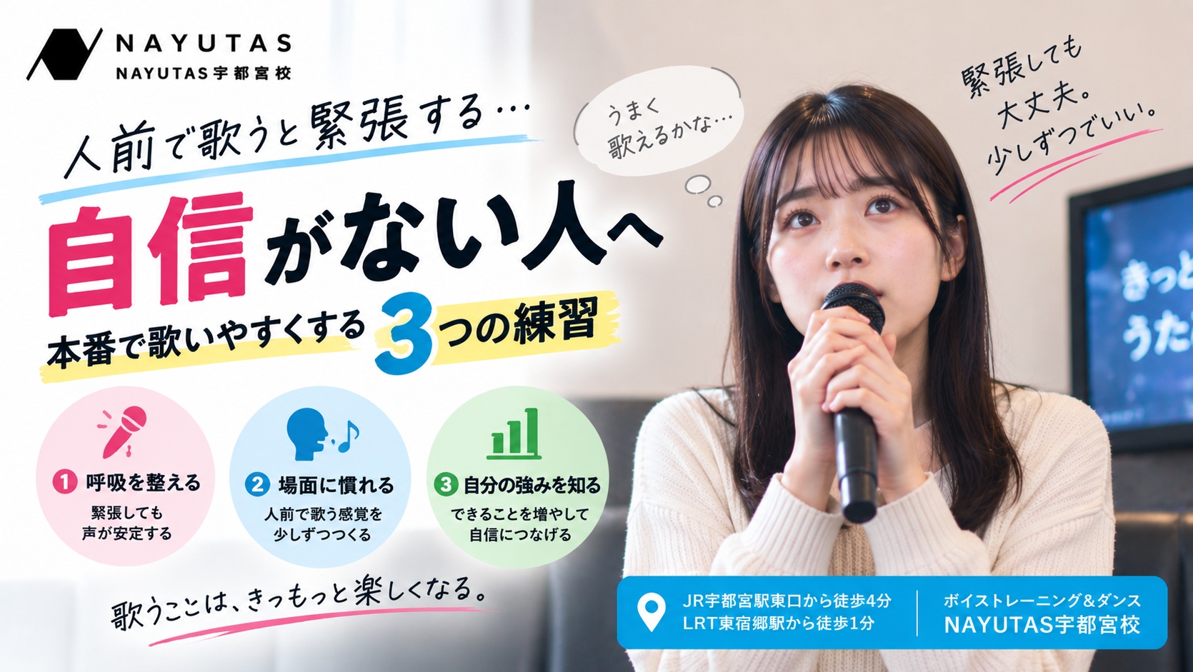 人前で歌うと緊張する・自信がない人へ｜本番で歌いやすくする3つの練習