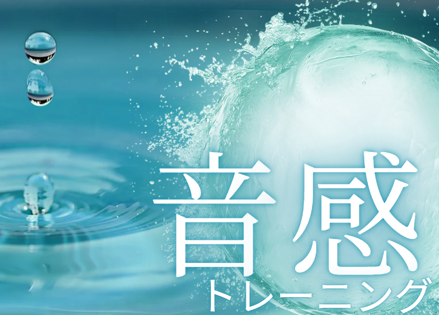 【NAYUTAS川崎校】絶対音感トレーニング、続けてみませんか？