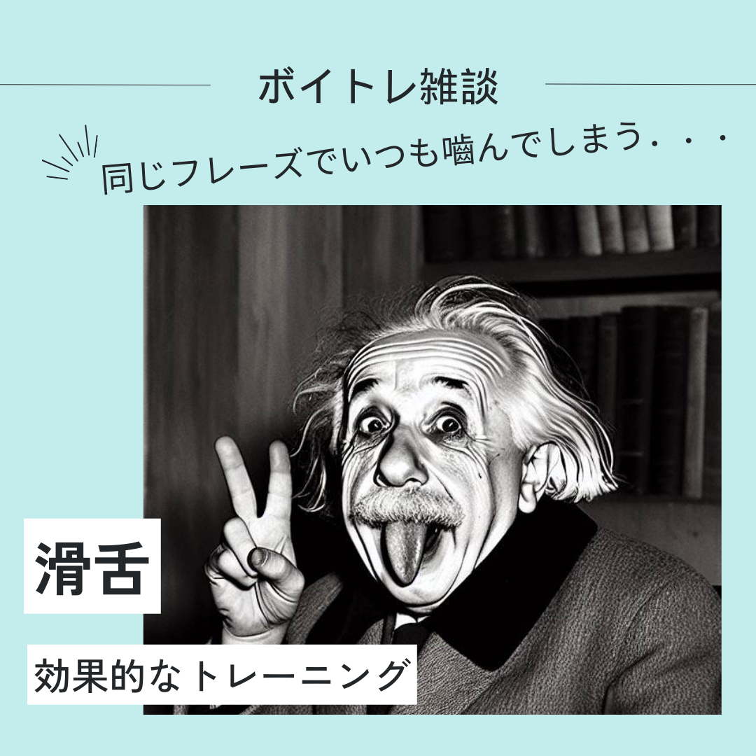 【噛まずに歌いたい！】滑舌をよくするために効果的なボイトレ