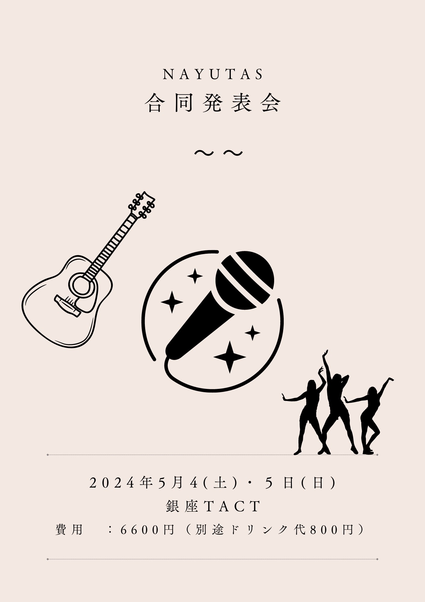 ナユタス発表会やります