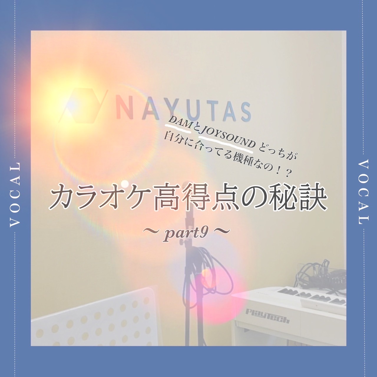 カラオケの機種選び🎤