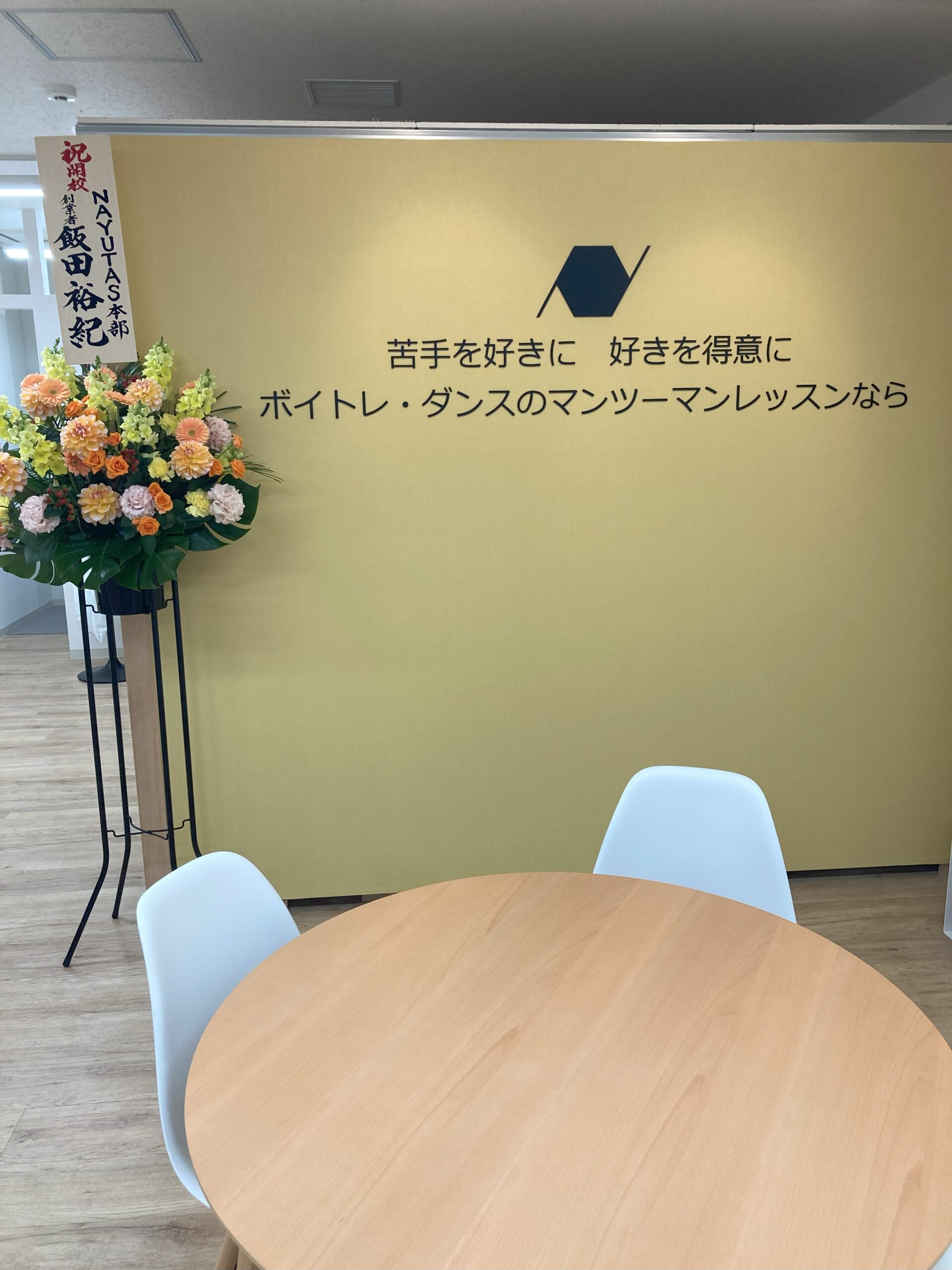 開校します！