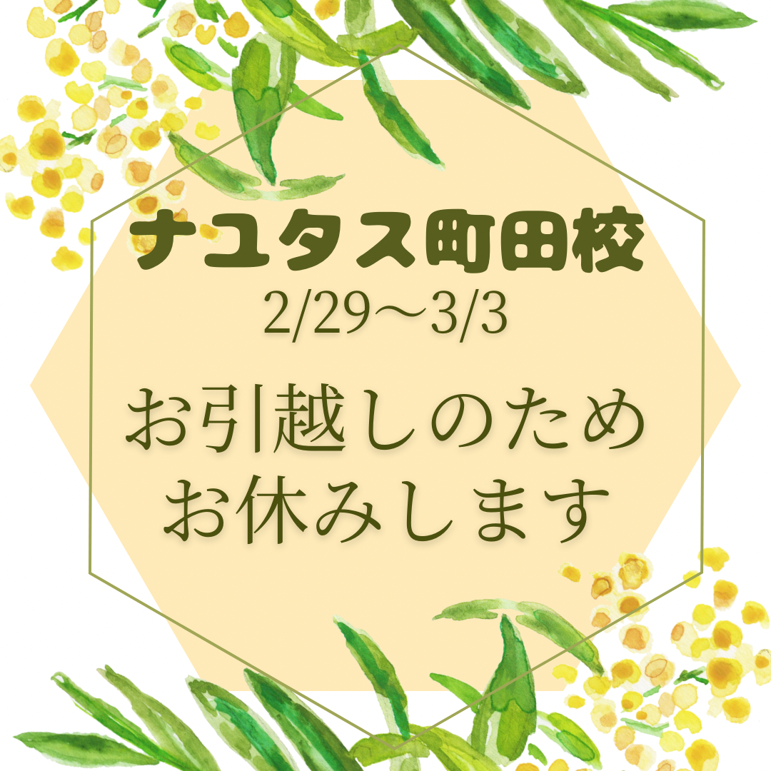 2/29～3/3　お休みです