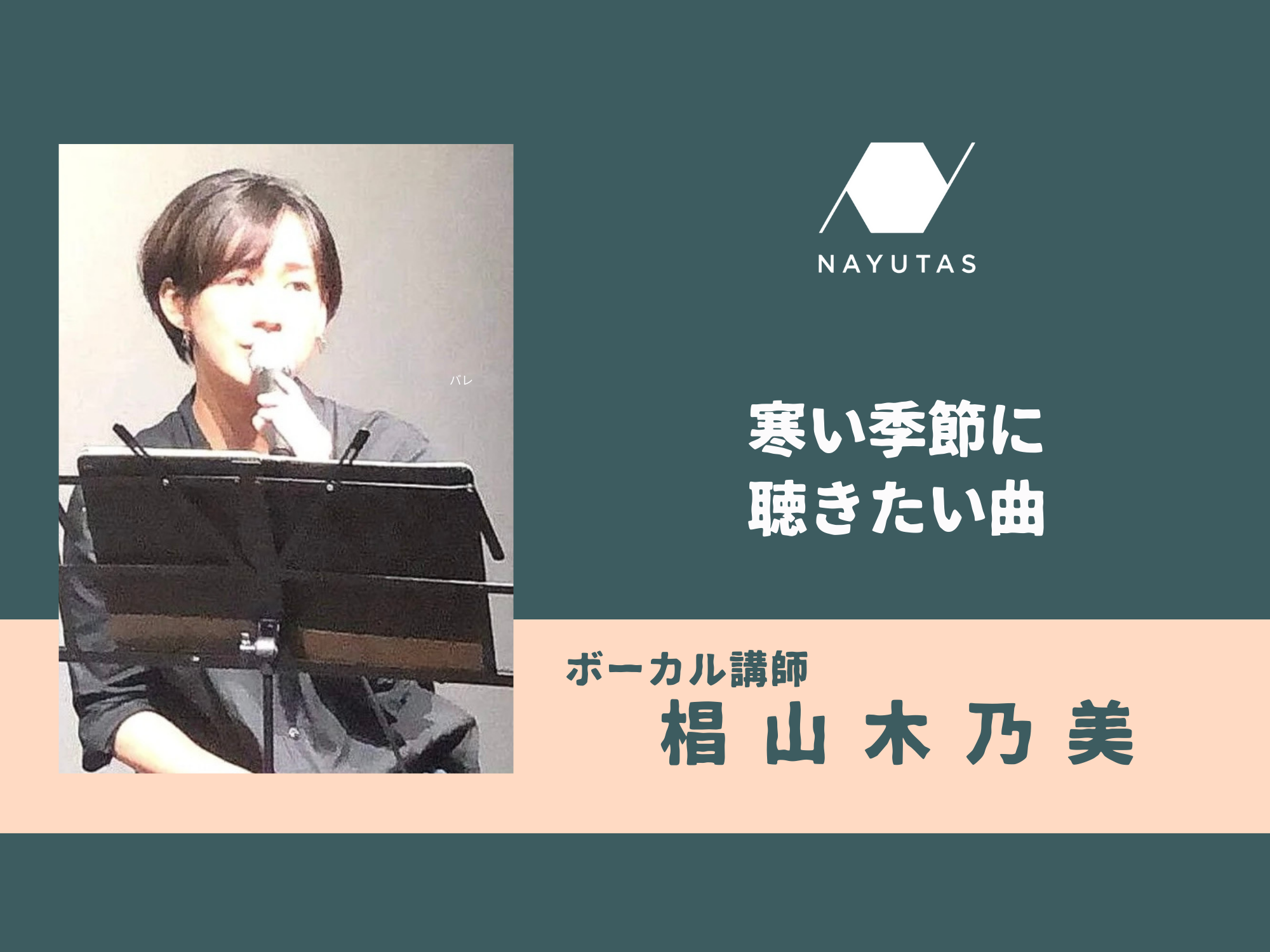 寒い季節に聴きたい曲