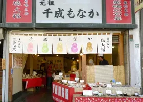 ◆レッスンの後は甘いもの！千成もなか　巣鴨店◆～ボイトレ＆ダンス無料体験レッスン　ナユタス巣鴨校～