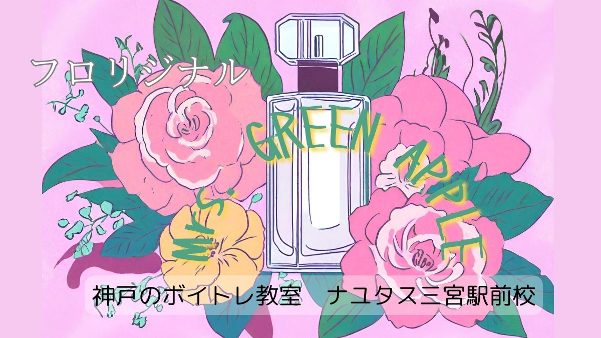 Mrs. GREEN APPLE 安っぽくっ ミセス 香水